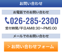 お問い合わせ